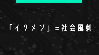 イクメンとは？イクメンという【言葉】が社会を変える